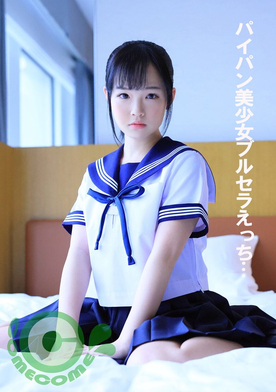 パイパン美少女ブルセラSEX 私を買ってください - カムカムぴゅっ！ - h_1462com00271