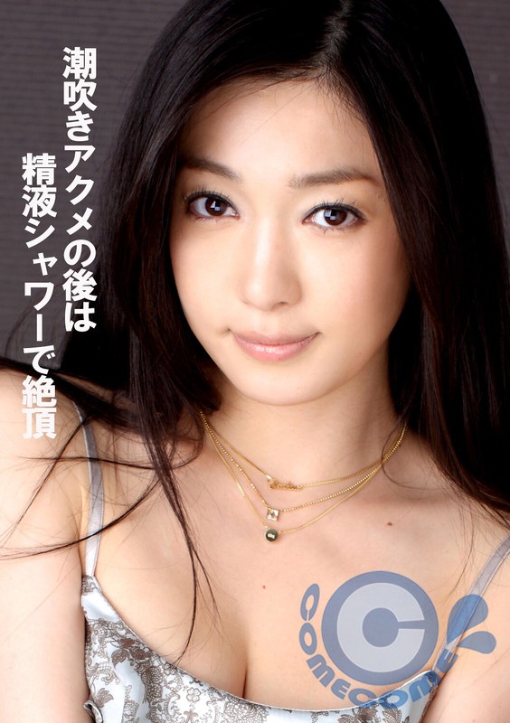 浴衣美女 潮吹きアクメの後は精液シャワーで絶頂 - カムカムぴゅっ！ - h_1462com00298