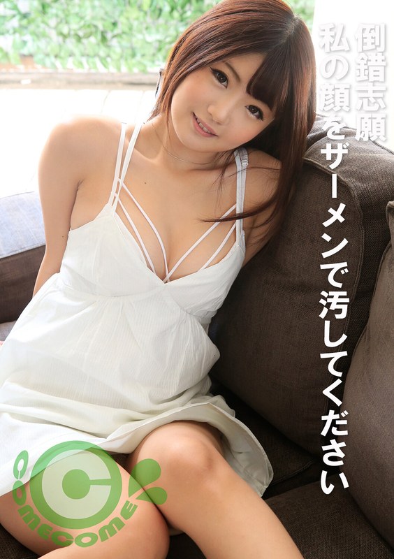 倒錯志願 私の顔をザーメンで汚してください - カムカムぴゅっ！ - h_1462com00327 - 素人AV女優判定AI