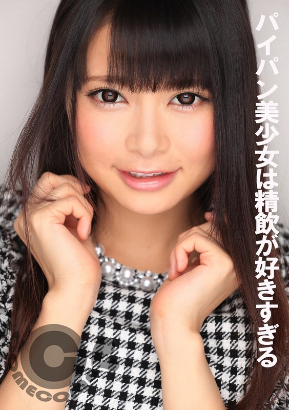 パイパン美少女は精飲が好きすぎる - カムカムぴゅっ！ - h_1462com00363 - 素人AV女優判定AI
