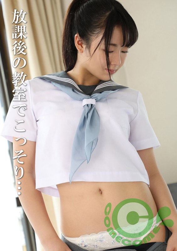 セーラー服美少女と放課後の教室でこっそり性交。クンニではしきりに羞恥するも、極太をハメてやるとすぐに悶絶 - カムカムぴゅっ！ - h_1462pyu00158