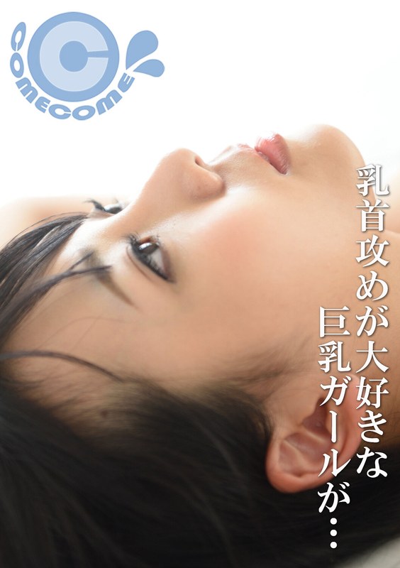 乳首が弱点のボク。女の子から徹底的に敏感ビーチクを責められて恥ずかしいほど勃起しちゃいました - カムカムぴゅっ！ - h_1462pyu00164 - 素人AV女優判定AI