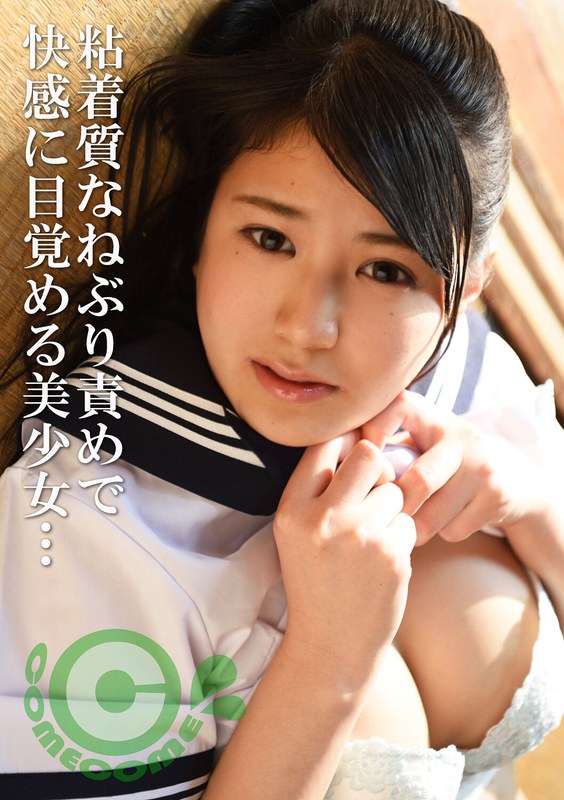 中年男が尻と脚を舐めまくる夜●い姦。粘着質なねぶり責めを受けて美少女は快感に目覚める - カムカムぴゅっ！ - h_1462pyu00169