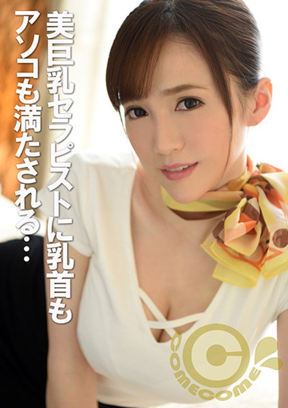 メンズエステに来たボク、美巨乳エステティシャンの念入りな乳首マッサで溜まったホルモン汁を大放出！ - カムカムぴゅっ！ - h_1462pyu00188 - 素人AV女優判定AI