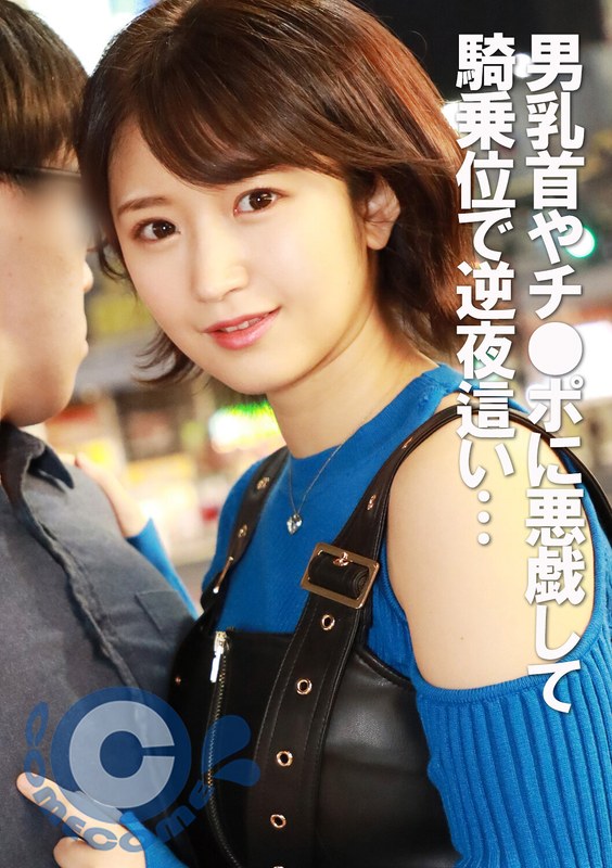 自慰で満足できない女の子が逆夜●い 男乳首やチ●ポに悪戯すると騎乗位でいただきま～す - カムカムぴゅっ！ - h_1462pyu00195 - 素人AV女優判定AI