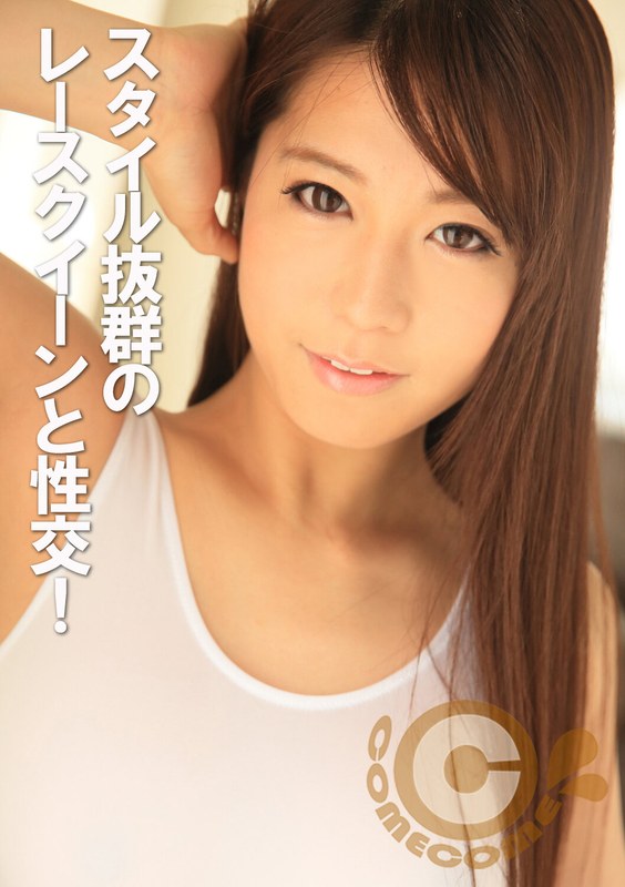スタイル抜群のレースクイーンと性交 快感に美脚が震えアヘ顔を晒してしまう - カムカムぴゅっ！ - h_1462pyu00199 - 素人AV女優判定AI