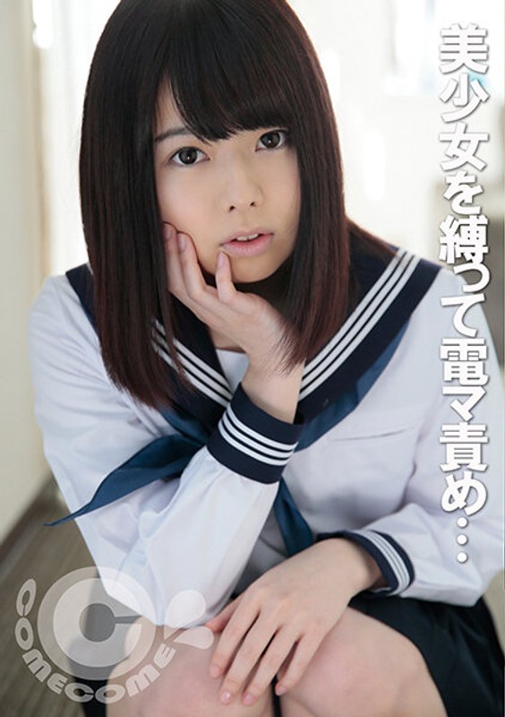 制服美少女を縛って電マ責め イカせまくったあとは無毛のワレメにチ●ポをズブリ！ - カムカムぴゅっ！ - h_1462pyu00221 - 素人AV女優判定AI