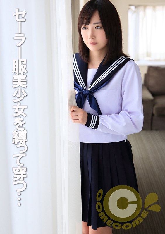 セーラー服美少女 縛って穿つ - カムカムぴゅっ！ - h_1462pyu00250 - 素人AV女優判定AI