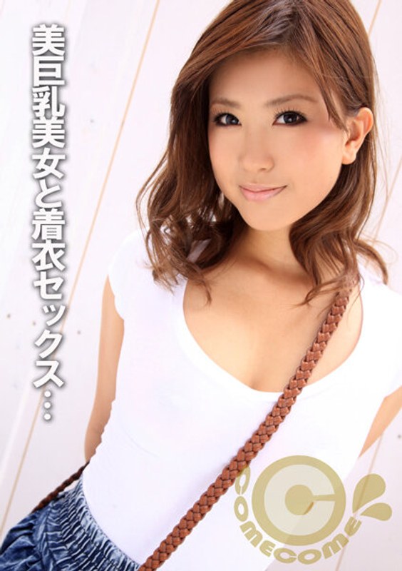 Gカップ美巨乳セックスは着衣がエロい - カムカムぴゅっ！ - h_1462pyu00281