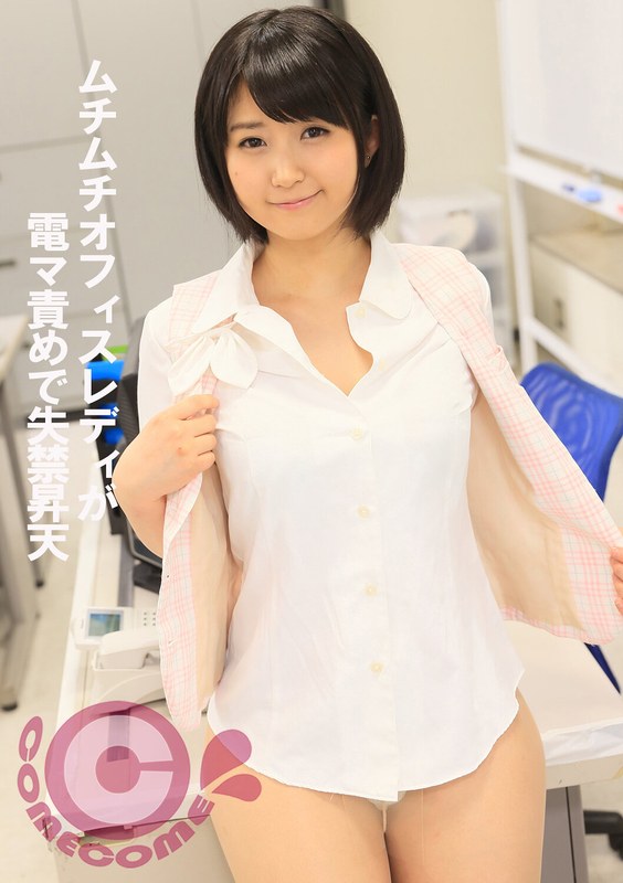 ムチムチFカップOLが電マ責めで失禁昇天 - カムカムぴゅっ！ - h_1462pyu00298 - 素人AV女優判定AI