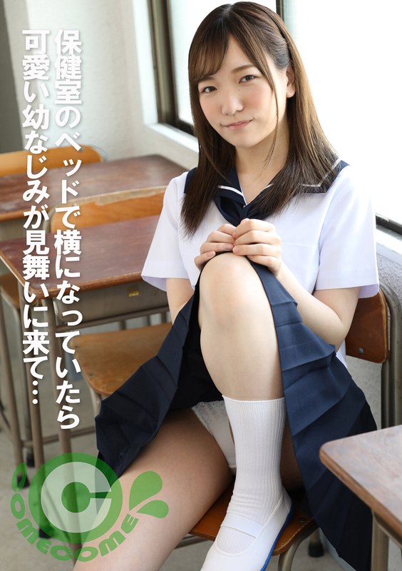 【主観映像】保健室のベッドで横になっていたら可愛い幼なじみが見舞いに来て… - カムカムぴゅっ！ - h_1462pyu00303 - 素人AV女優判定AI