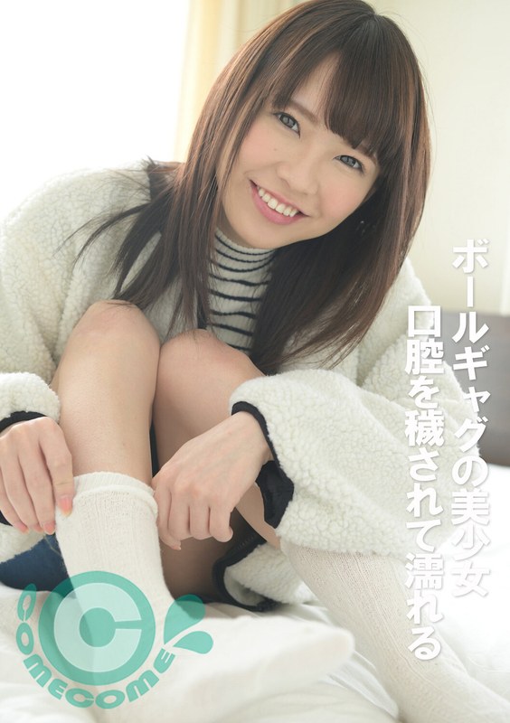 ボールギャグの美少女 口腔を穢されて濡れる - カムカムぴゅっ！ - h_1462pyu00307 - 素人AV女優判定AI