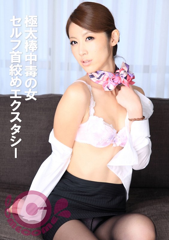 極太棒中毒の女 セルフ首絞めエクスタシー - カムカムぴゅっ！ - h_1462pyu00308