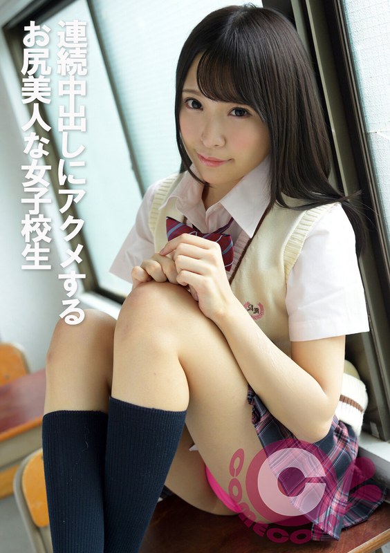 連続中出しにアクメするお尻美人な女子校生 - カムカムぴゅっ！ - h_1462pyu00319 - 素人AV女優判定AI