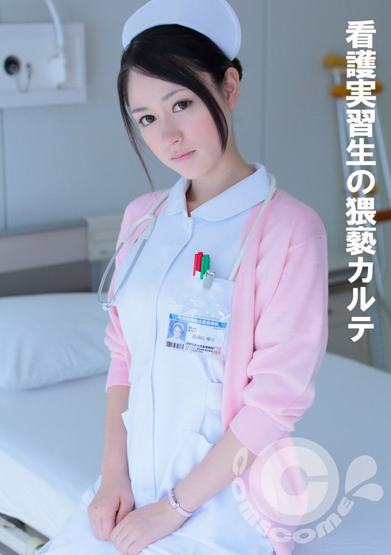 看護実習生の猥褻カルテ - カムカムぴゅっ！ - h_1462pyu00325 - 素人AV女優判定AI