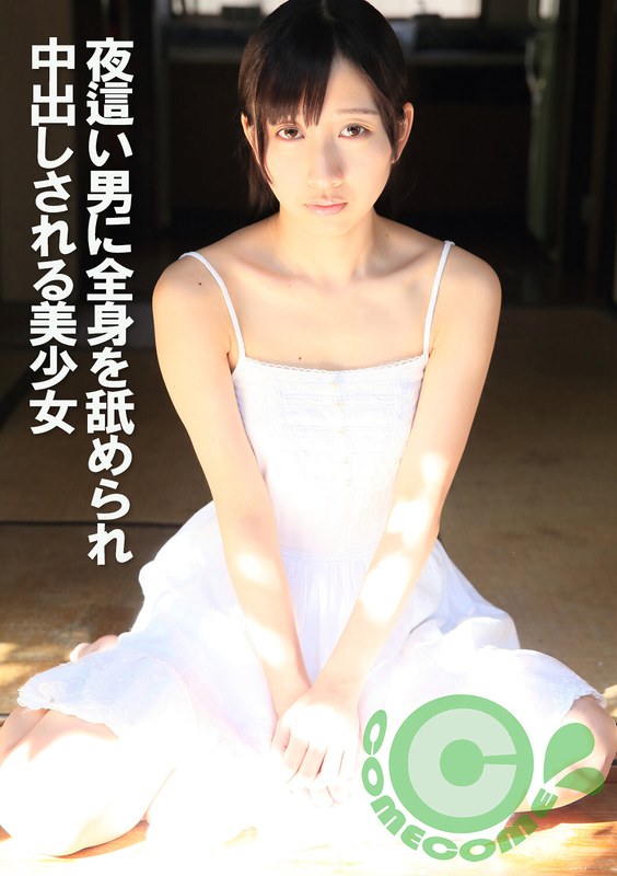 夜●い男に全身を舐められ中出しされる美少女 - カムカムぴゅっ！ - h_1462pyu00336 - 素人AV女優判定AI