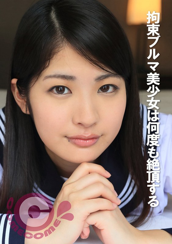 拘束ブルマ美少女は何度も絶頂する - カムカムぴゅっ！ - h_1462pyu00344 - 素人AV女優判定AI