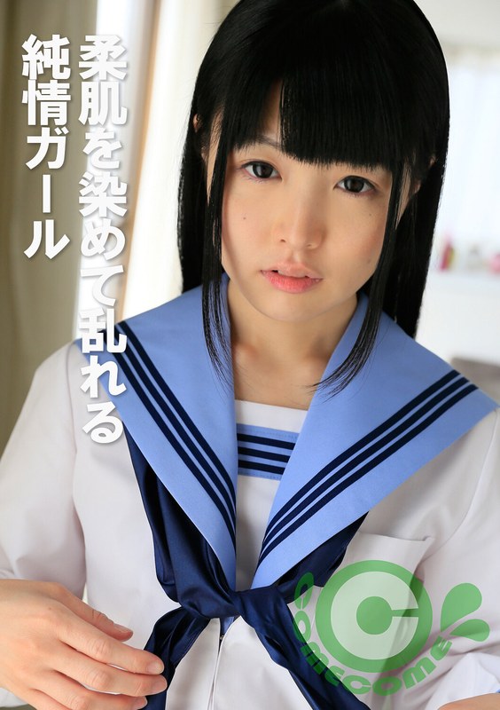 柔肌を染めて乱れる純情ガール - カムカムぴゅっ！ - h_1462pyu00414