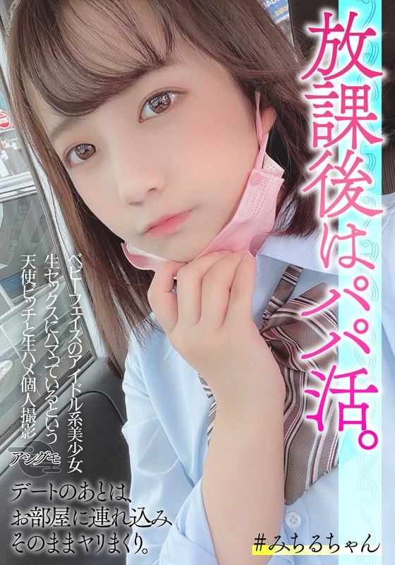 ベビーフェイスのアイドル系美少女 生セックスにハマっているという天使ビッチと生ハメ個人撮影 - HMN WORKS - h_1472bskv00010