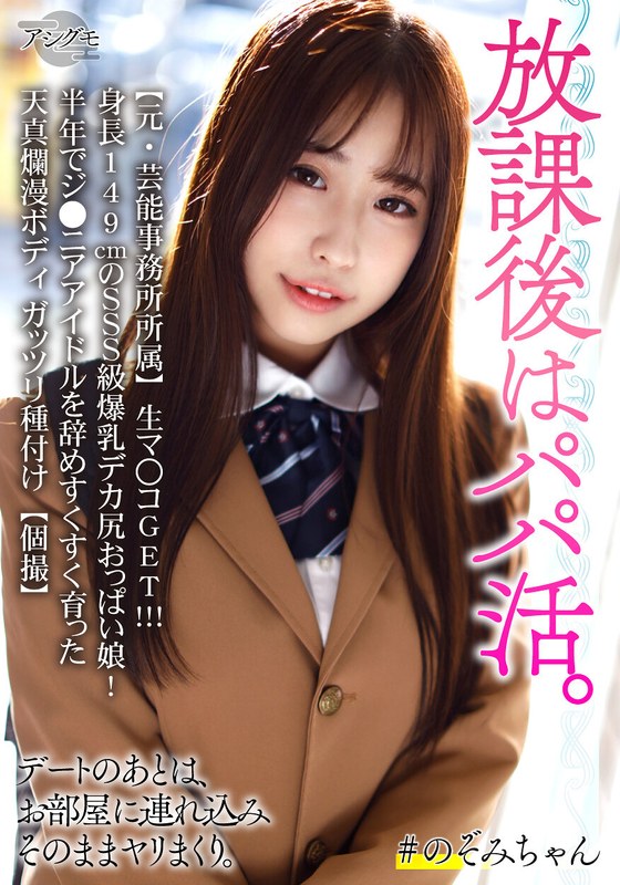 【元・芸能事務所所属】生マンコGET！！！身長149cmのSSS級爆乳デカ尻おっぱい娘！半年でジ●ニアアイドルを辞めすくすく育った天真爛漫ボディ ガッツリ種付け【個撮】 - HMN WORKS - h_1472bskv00027 - 素人AV女優判定AI