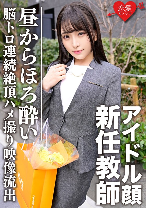 スーツ姿のアイドル顔新任教師 昼間からほろよい脳トロ状態で連続絶頂→中出しSEXキメられたマル秘プライベートハメ撮り映像流出 - HMN WORKS - h_1472ergv00030 - 素人AV女優判定AI