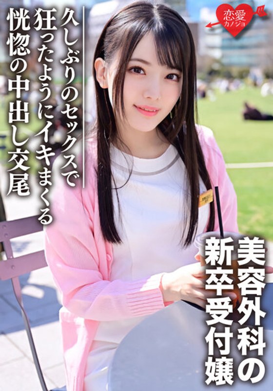 新卒 美容外科受付のお姉さんナンパハメ撮り - HMN WORKS - h_1472ergv00036 - 素人AV女優判定AI