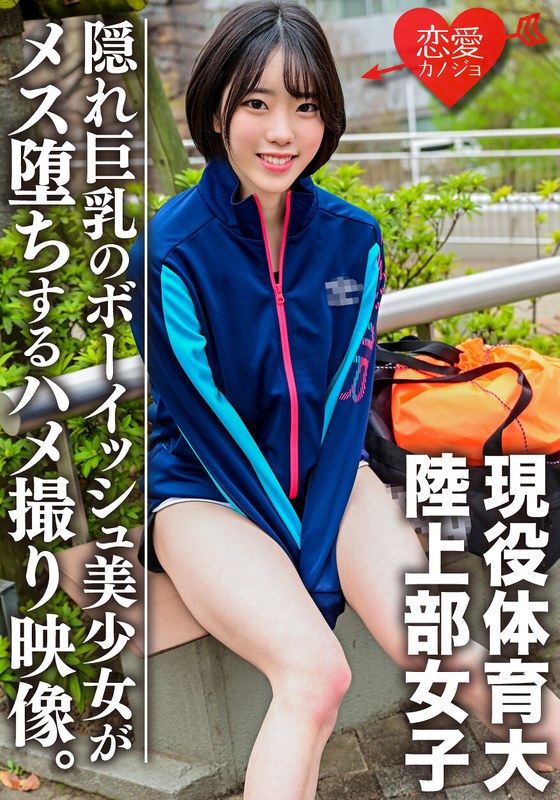 現役体育大学生！練習帰りの陸上部女子をナンパハメ撮り - HMN WORKS - h_1472ergv00039 - 素人AV女優判定AI