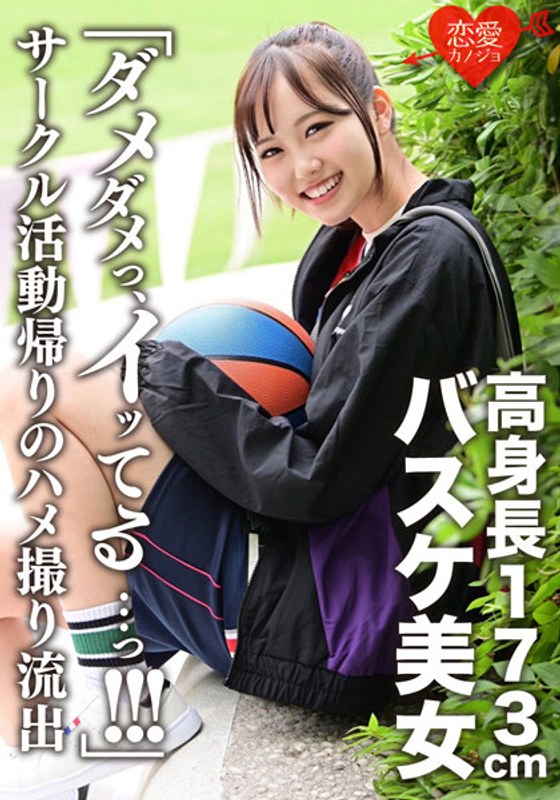 「ダメダメっ、イッてる…っ！！！」173cm高身長バスケ美女 サークル活動帰りのハメ撮り流出 イッても止まらない猛ピストンにヒィヒィ悶絶 - HMN WORKS - h_1472ergv00044 - 素人AV女優判定AI