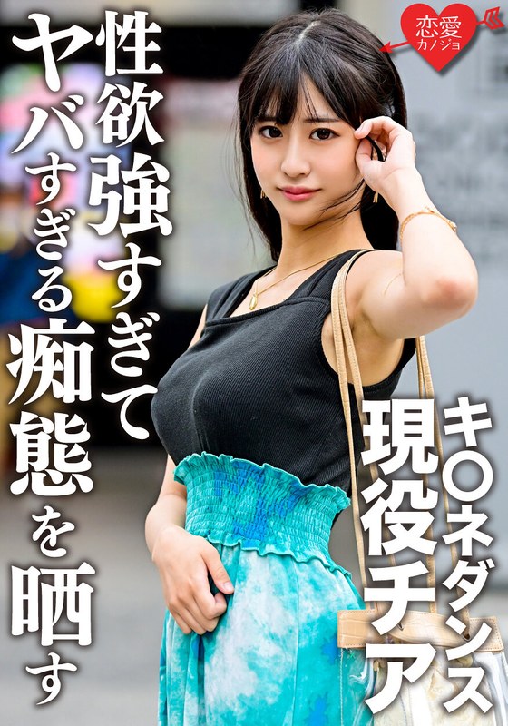 キ○ネダンス現役チア 学生時代元カレとのハメ撮り流出。顔・巨乳・スレンダー3拍子揃った美女が性欲強すぎてヤバすぎる痴態を晒す - HMN WORKS - h_1472ergv00048 - 素人AV女優判定AI