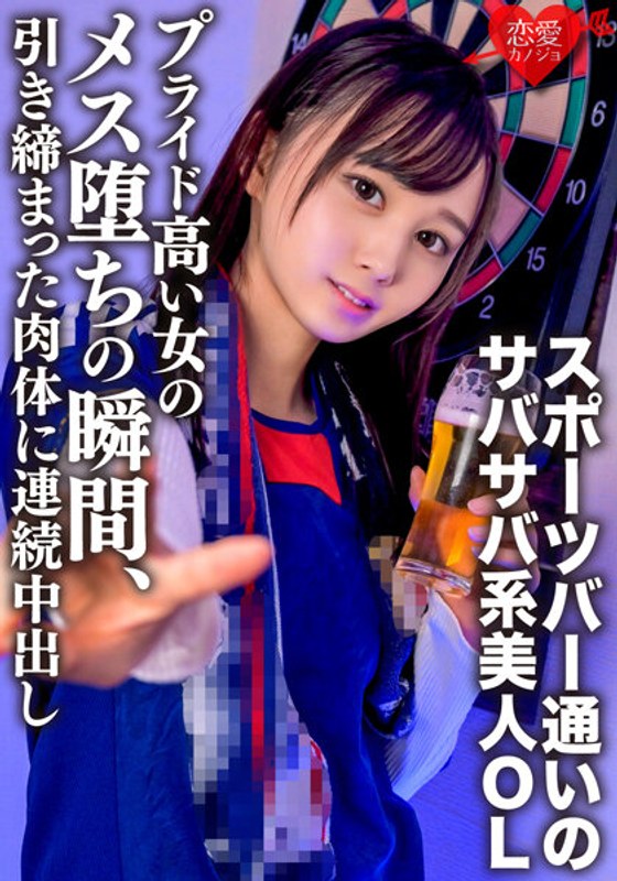 筋トレ趣味・スポーツバー通いのサバサバ系美人OLお持ち帰り。プライド高い女のメス堕ちの瞬間、引き締まった肉体に連続中出し - HMN WORKS - h_1472ergv00065 - 素人AV女優判定AI
