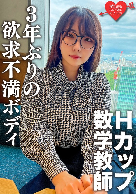 脱いだらエロすぎ！Hカップのむっつりスケベな数学教師。3年ぶりのSEXに挿入した瞬間即イキ！乳首でもイッちゃうくらい敏感になった欲求不満ボディに何度も種付けセックス - HMN WORKS - h_1472ergv00066 - 素人AV女優判定AI