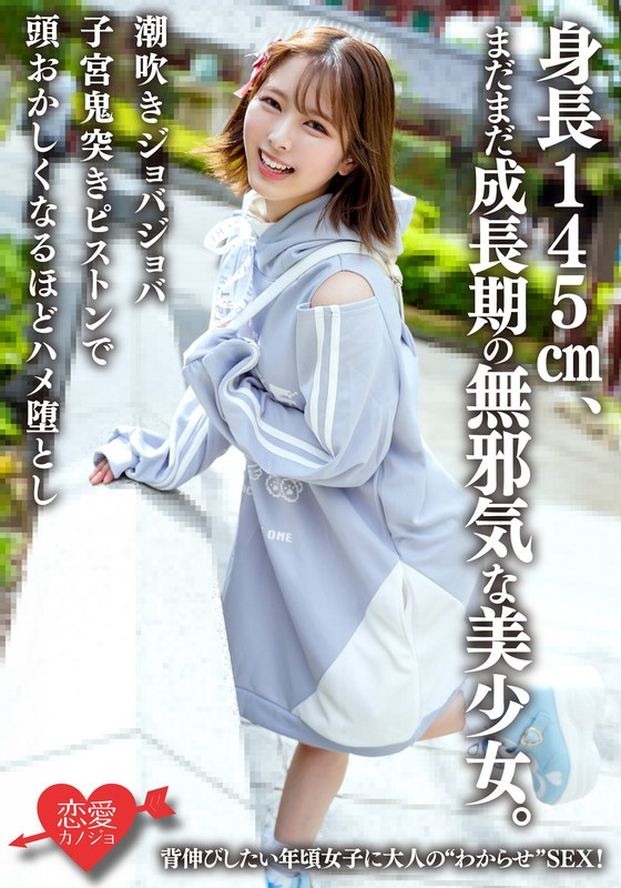 身長145cm、まだまだ成長期の無邪気な美少女。背伸びしたい年頃女子に大人の’わからせ’SEX！潮吹きジョバジョバ子宮鬼突きピストンで頭おかしくなるほどハメ堕とし - HMN WORKS - h_1472erhav00039 - 素人AV女優判定AI