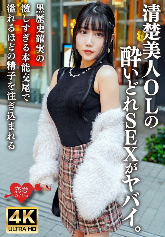 サワー1杯で全身真っ赤！清楚美人OLの酔いどれSEXがヤバイ。黒歴史確実の激しすぎる本能交尾で溢れるほどの精子を注ぎ込まれる - HMN WORKS - h_1472erhbv00038 - 素人AV女優判定AI