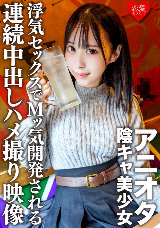 アニオタ陰キャ美少女 大学デビューで脱処女した暴走性欲の塊！浮気セックスでMッ気開発される連続中出しハメ撮り映像入手 - HMN WORKS - h_1472erhv00003 - 素人AV女優判定AI