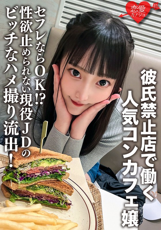 彼氏禁止店で働く人気コンカフェ嬢。セフレならOK！？性欲止められない現役JDのビッチなハメ撮り流出！ミニマムマ○コに生チ○ポぶち込まれて腹筋ヒクヒクイキまくり！ダメって言ってるのに中出しされる - HMN WORKS - h_1472erhv00017 - 素人AV女優判定AI