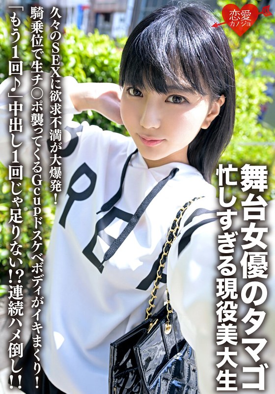 舞台女優のタマゴ、忙しすぎる現役美大生。久々のSEXに欲求不満が大爆発！騎乗位で生チ○ポ襲ってくるGcupドスケベボディがイキまくり！「もう1回♪」中出し1回じゃ足りない！？連続ハメ倒し！！ - HMN WORKS - h_1472erhv00023 - 素人AV女優判定AI