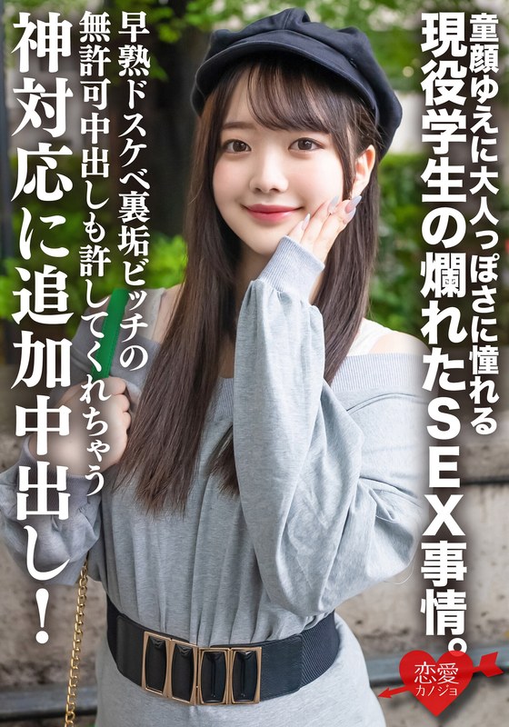 高身長・透明感美○女 童顔ゆえに大人っぽさに憧れる現役学生の爛れたSEX事情。早熟ドスケベ裏垢ビッチの無許可中出しも許してくれちゃう神対応に追加中出し！ - HMN WORKS - h_1472erhv00026 - 素人AV女優判定AI