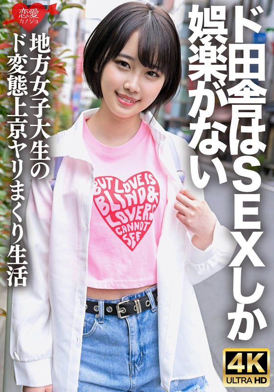 「生でもいーよ♪」SEXしか娯楽のない田舎から上京してきた、ド変態の方言女子大生。自分の潮吹きで全身びしょ濡れ痙攣イキまくりSEXで白目アヘ顔をさらすヤバすぎハメ撮り映像 - HMN WORKS - h_1472erhv00030 - 素人AV女優判定AI