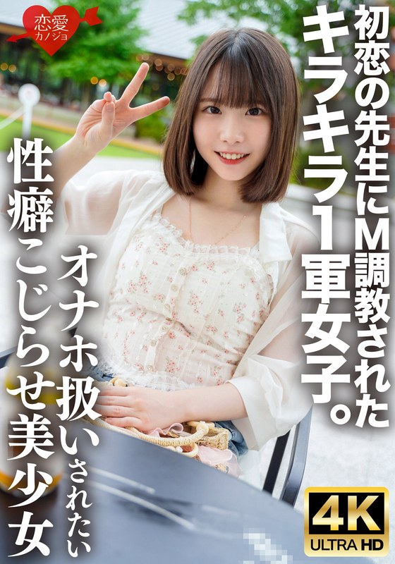 初恋の先生にM調教されたキラキラ1軍女子。オナホのように扱われたい誰にも言えないこじらせ性癖、敏感すぎる身体をもてあます欲求不満な美少女の喉奥＆雑魚マ○コを激しく貫き連続中出しで妊娠させる - HMN WORKS - h_1472erhv00034 - 素人AV女優判定AI