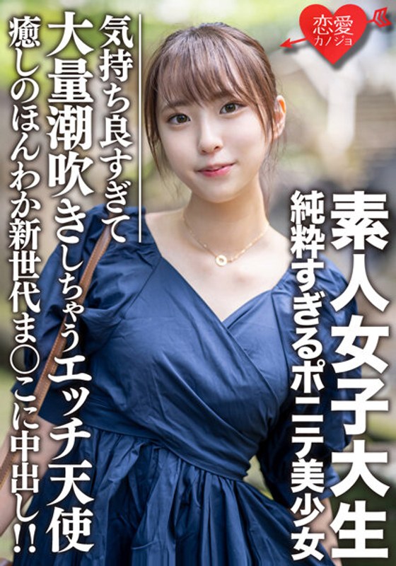 素人女子大生【限定】純粋すぎるポニテ美少女 ありちゃん（20）癒しのほんわか新世代まんこに中出し！！気持ち良すぎて大量潮吹きしちゃうエッチ天使 - HMN WORKS - h_1472erofv00057 - 素人AV女優判定AI