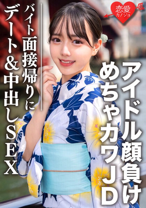 素人大学生【限定】しずくちゃん20歳 バイトの面接帰りにデート＆SEX アイドル顔負けのめちゃカワJDの激エロ黒タイツをビリッビリに破きながら極太生チンポをねじ込み大量中出し - HMN WORKS - h_1472erofv00068 - 素人AV女優判定AI