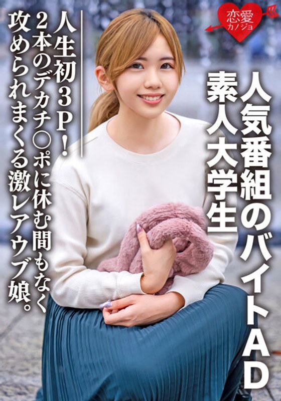 素人大学生【限定】ななせちゃん22歳 人気番組のバイトADちゃんが人生初3P！2本のデカチンポに休む間もなく攻められまくる激レアウブ娘。 - HMN WORKS - h_1472erofv00071