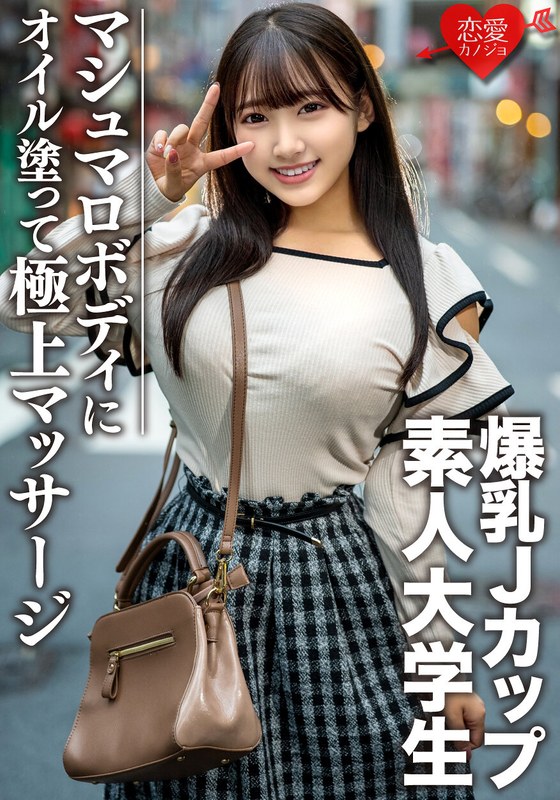 素人大学生【限定】はなちゃん22歳 100センチオーバーJカップ爆乳JD 激エロマシュマロボディにオイルを塗って極上マッサージ 最高の快感に昇天 - HMN WORKS - h_1472erofv00074 - 素人AV女優判定AI