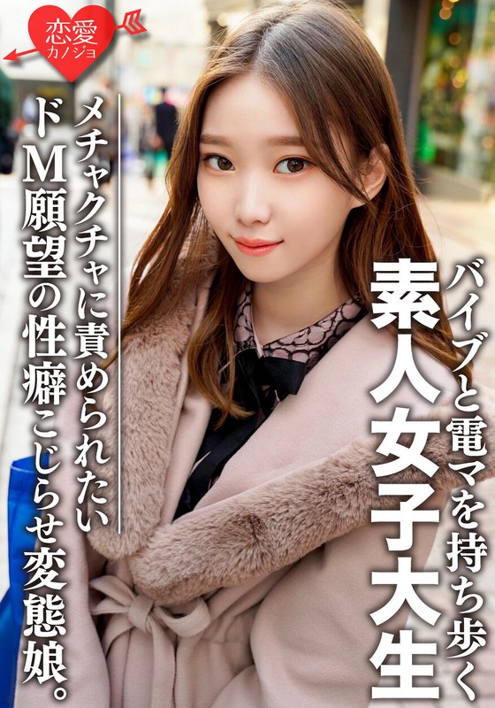 素人女子大生【限定】ありさちゃん20歳 外見は普通のギャル、しかし内面は…オモチャプレイが大好きな変態娘！性への興味が尽きないパワフルガール - HMN WORKS - h_1472erofv00079