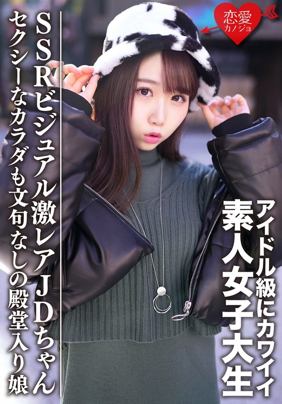 素人女子大生【限定】えまちゃん20歳 アイドル級にカワイイSSRビジュアルの激レアJDちゃんをゲット セクシーなカラダも文句なしの殿堂入り娘 - HMN WORKS - h_1472erofv00087 - 素人AV女優判定AI