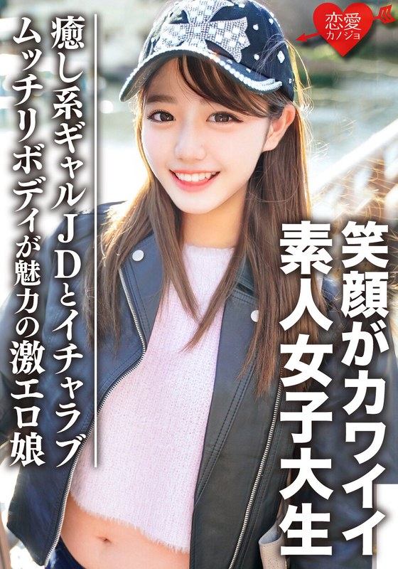 素人女子大生【限定】みゆきちゃん20歳 癒し系ギャルJDとイチャラブデート ムッチリボディが魅力の激エロ娘 - HMN WORKS - h_1472erofv00093