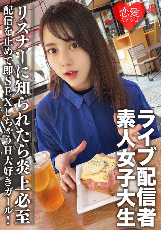 素人女子大生【限定】まやちゃん20歳 有名ライブ配信者の一面を持つ女子大生をゲット！配信を止めて即SEXしちゃうH大好きガール！リスナーに知られたら炎上必至 - HMN WORKS - h_1472erofv00111 - 素人AV女優判定AI