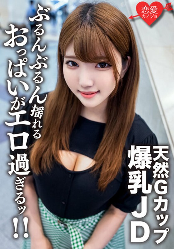 素人女子大生【限定】るなちゃん22歳Gカップの天然爆乳が自慢の健康美人JDと激ハードピストンSEX！！ガンガン揺れまくる激エロおっぱいを堪能して中出しフィニッシュ - HMN WORKS - h_1472erofv00127