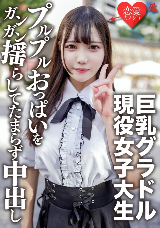素人女子大生【限定】さつきちゃん20歳巨乳グラビアアイドルをしている激カワ女子大生を友達に紹介してSEX撮影！グラドルのプルプルおっぱいをガンガン揺らしてたまらず中出し - HMN WORKS - h_1472erofv00150 - 素人AV女優判定AI