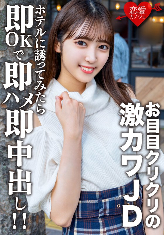 素人女子大生【限定】さらちゃん20歳 デートの約束だけして会ってみたらお目目クリクリの激カワJDだったので急遽ホテルに誘ってみたら即OKで即ハメ即中出し！！ - HMN WORKS - h_1472erofv00153 - 素人AV女優判定AI